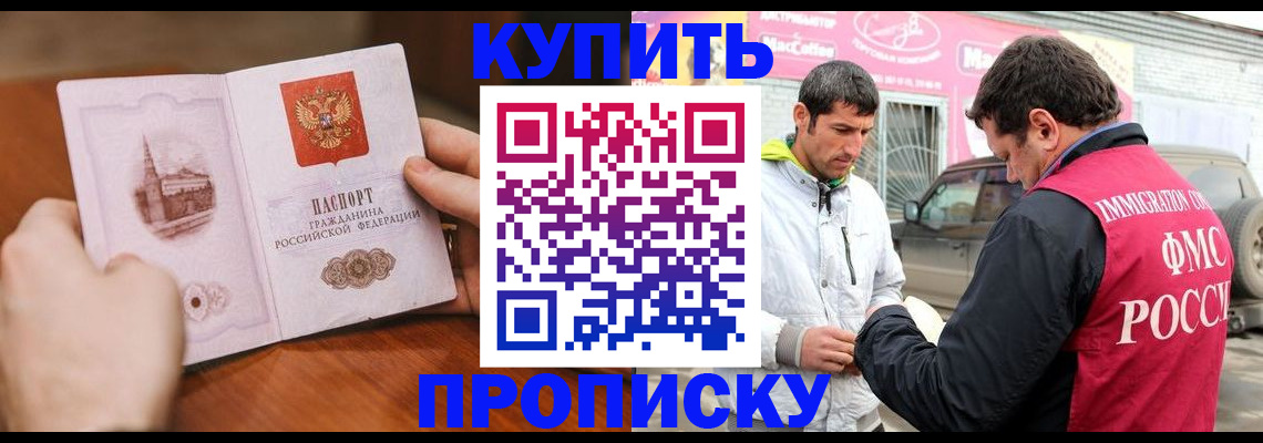 прописка законно в Тюмени