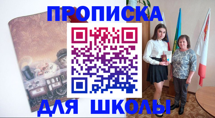 прописка для школы в Тюмени
